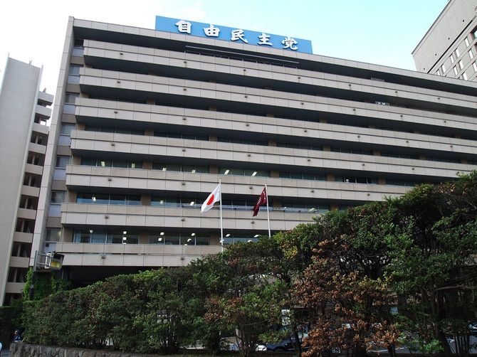 自由民主党本部