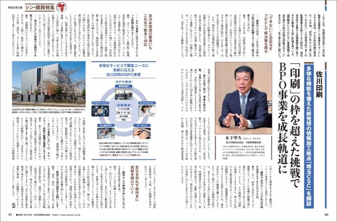 佐川印刷株式会社様