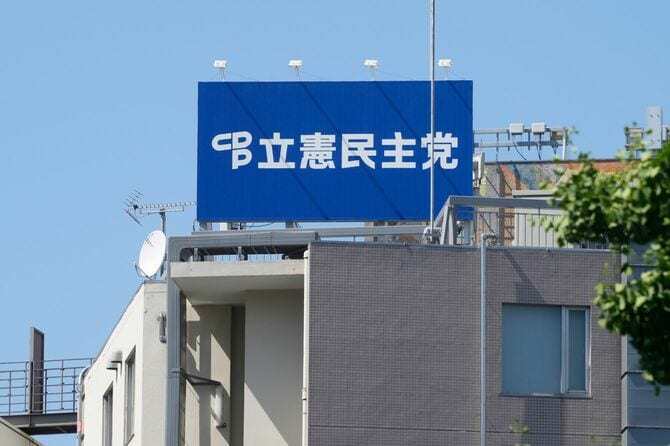 立憲民主党 本部(東京都千代田区)