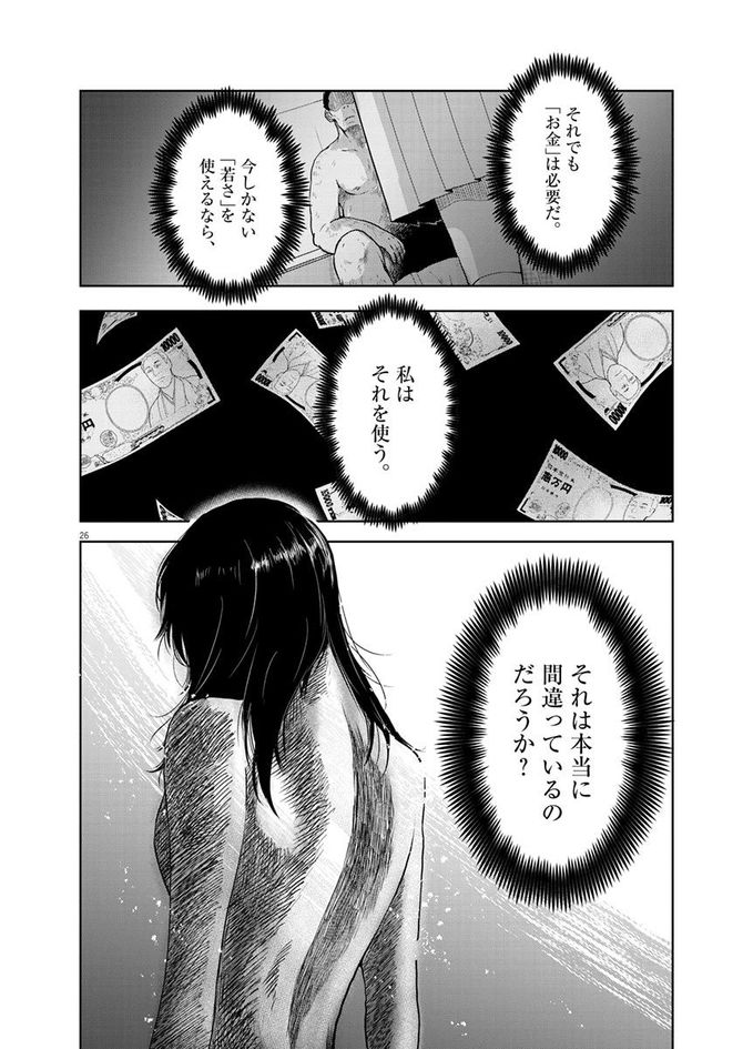 『東京貧困女子。』©中村淳彦・小田原愛／小学館