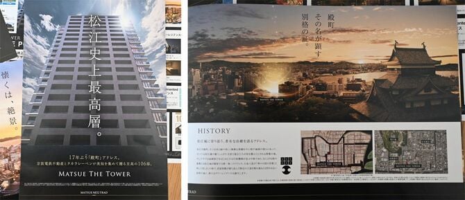 松江城前に建つマンションのパンフレット。