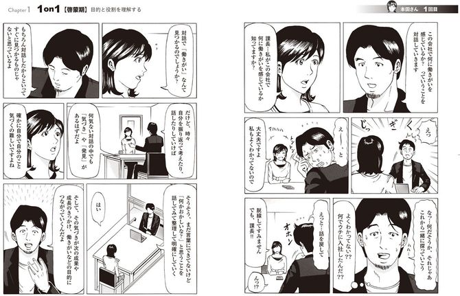 出典＝『マンガでよくわかる1on1大全』