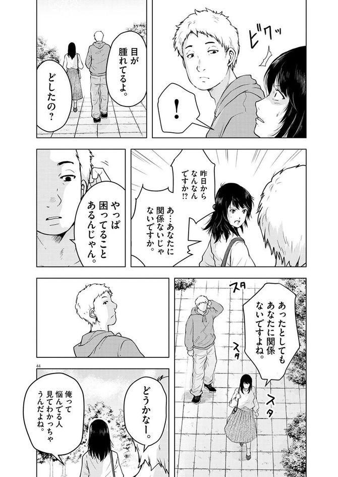 『東京貧困女子。』©中村淳彦・小田原愛／小学館