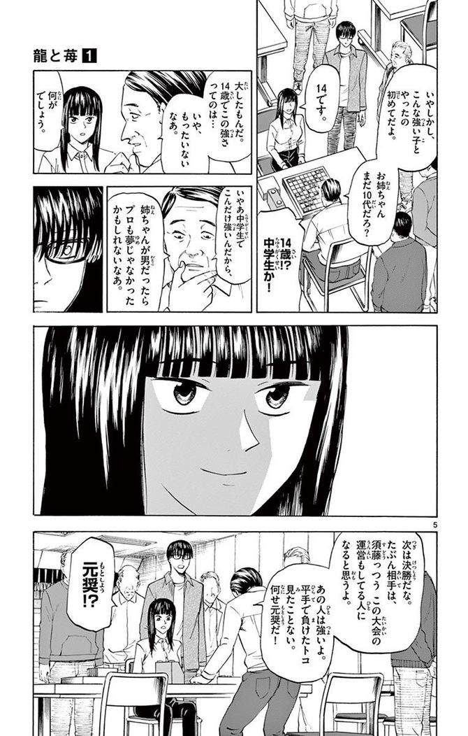 『龍と苺』c柳本光晴／小学館