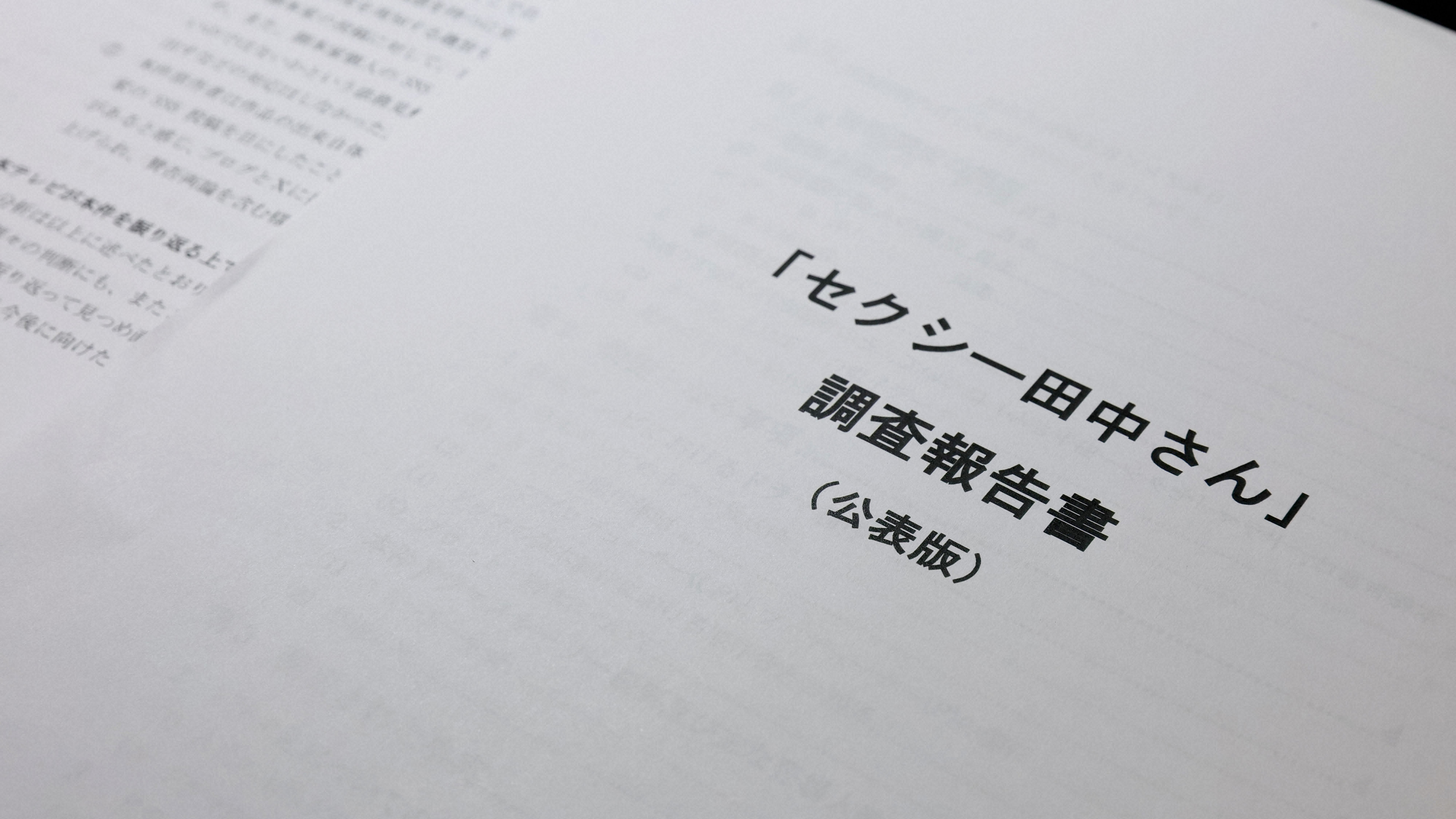 原作改変トラブルを阻止する確実な方法があるのに…｢セクシー田中さん｣事件でも懲りない日テレと小学館の罪 なぜ脚本を完成させてからドラマ化しないのか |  PRESIDENT Online（プレジデントオンライン）