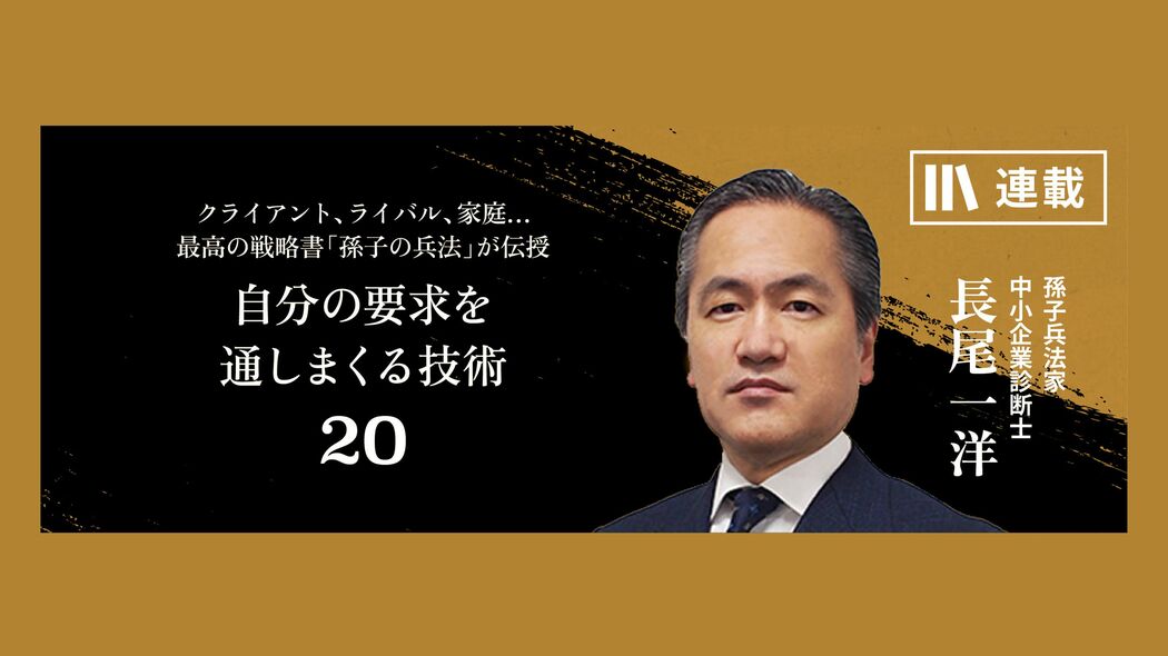 部下への指示は精神論ではなく勝算を示せ 自分の要求を通しまくる技術20【第19話】