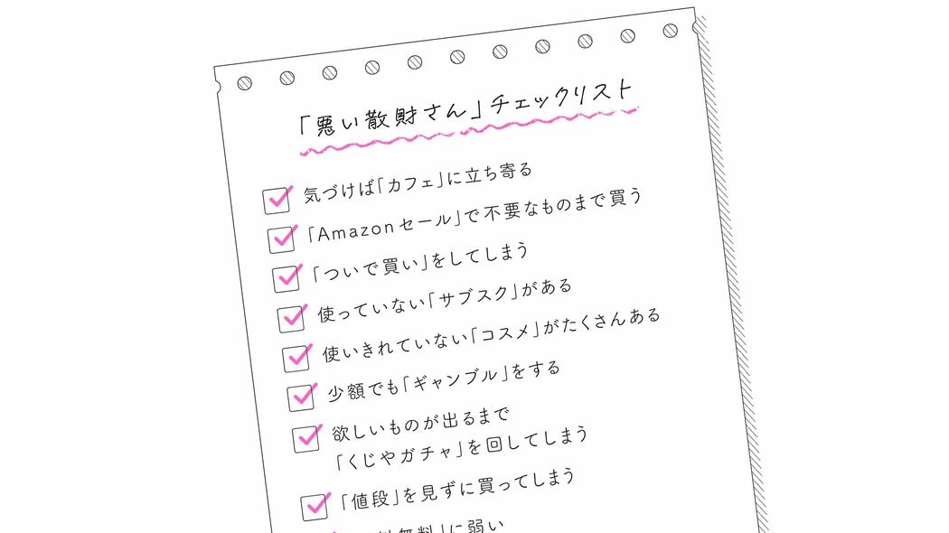 お金の貯まらない人がコンビニで"つい"していること…当てはまったら危険｢悪い散財｣チェックリスト12