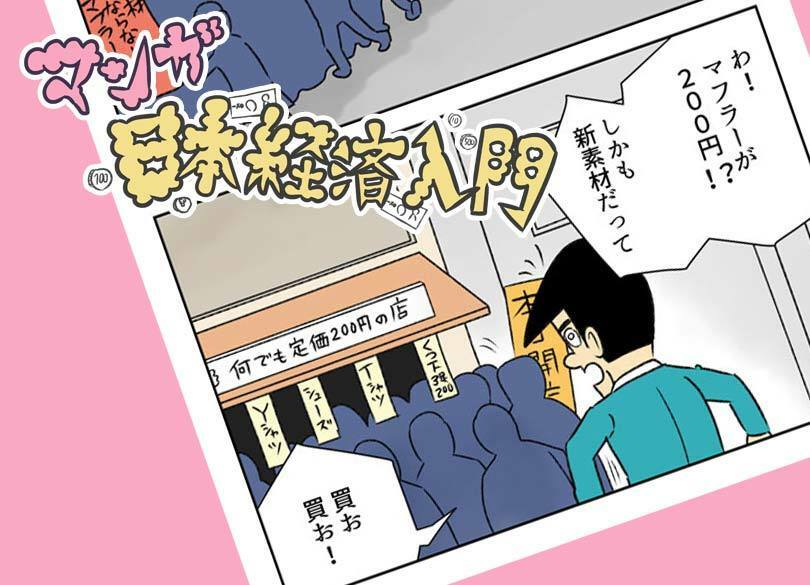 ［マンガ］デフレの先にある2つの地獄！ 第2回テーマ＝デフレ