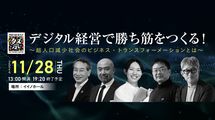元ネスレ日本CEO高岡浩三氏が語る｡日本経済復活の最後のチャンスをこう生かせ