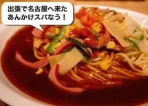 "出張先でランチなう"はやってはいけない