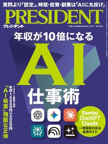 年収が10倍になるAI仕事術