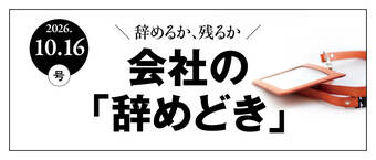 会社の「辞めどき」