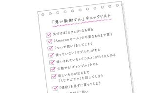 お金の貯まらない人がコンビニで"つい"していること…当てはまったら危険｢悪い散財｣チェックリスト12