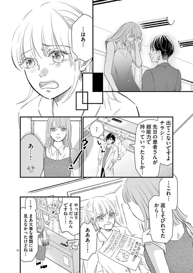 『処方箋上のアリア』c三浦えりか／小学館