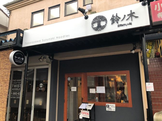 営業時間は11:30~15:00(火曜・水曜定休日)11:00ごろから記帳台を出しており、記名すれば行列に並ぶことなく入店できる