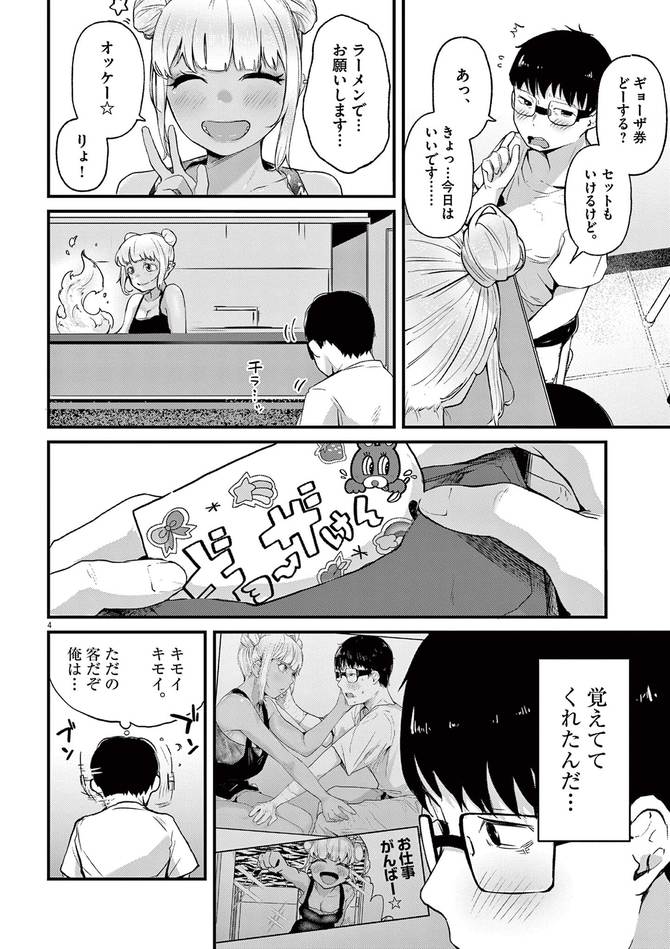 『れんげとなると！』©nicolai／小学館