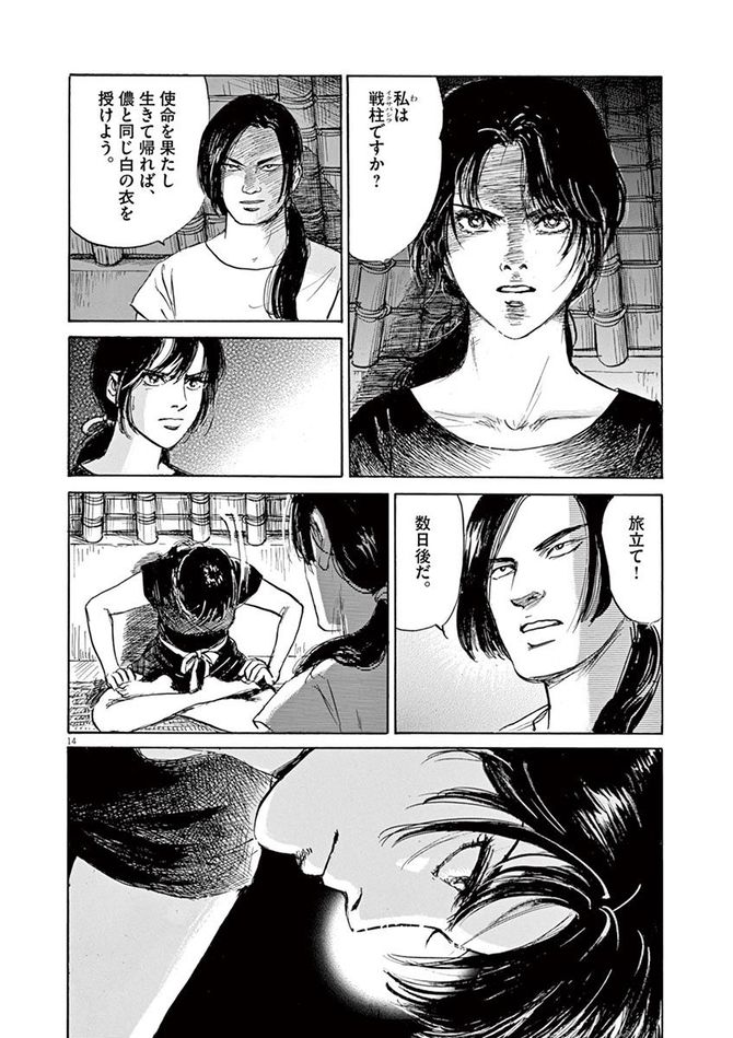 『卑弥呼 -真説・邪馬台国伝-』©リチャード・ウー、中村真理子／小学館