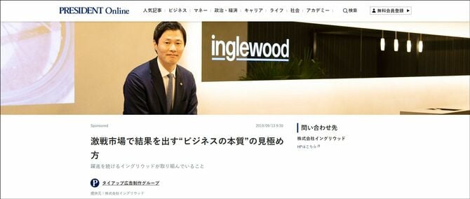 広告主：株式会社イングリウッド様