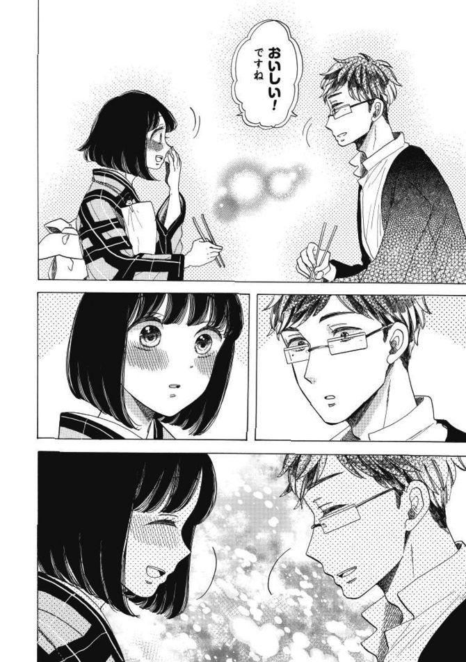 『恋せよキモノ乙女』c山崎零／新潮社