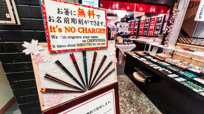錦市場の土産物屋前に出された箸彫りの看板