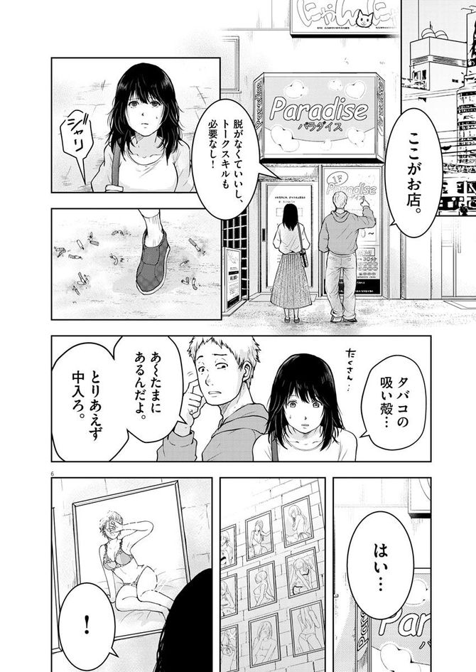 『東京貧困女子。』©中村淳彦・小田原愛／小学館