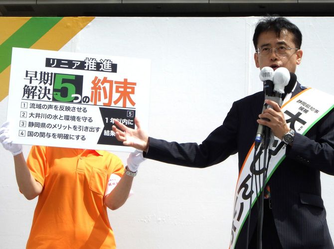 リニア5つの約束を説明する大村候補