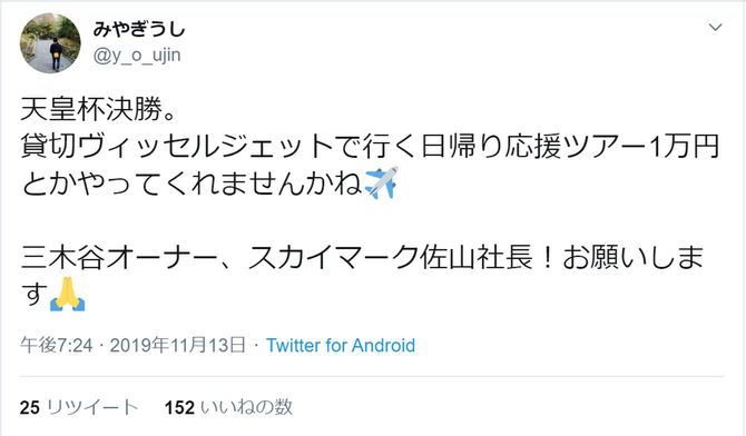 臨時便のきっかけとなった「みやぎうし」さんのツイート。