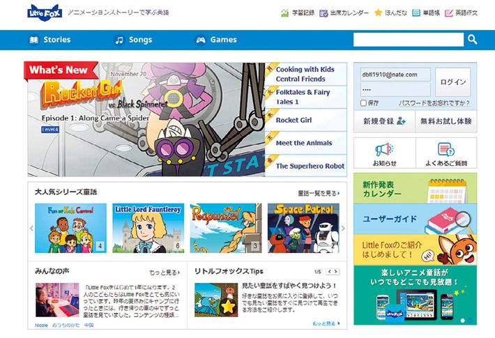 英語オンライン教材「Little Fox 英語童話ライブラリー」。