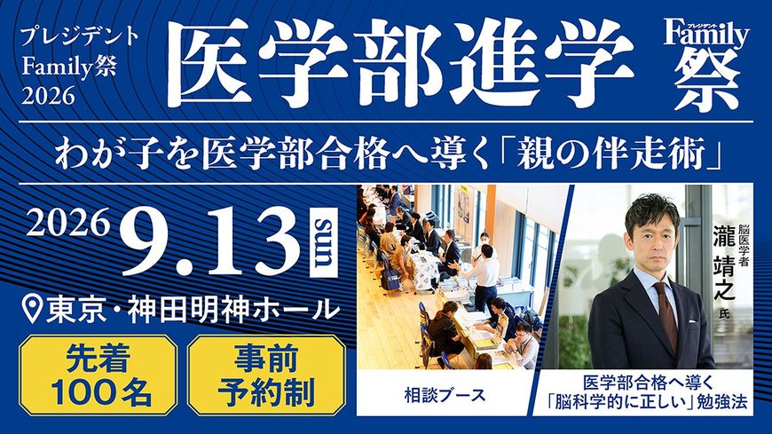 医学部進学イベントバナー