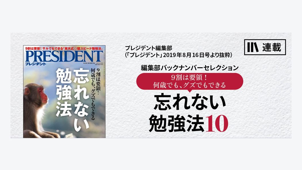 スタンフォード式――A評定ゲットの「A4一枚」読書術 忘れない勉強法10【第5話】