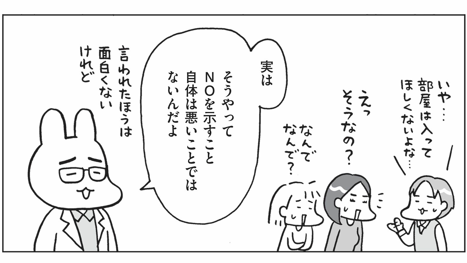 ｢オレの部屋､勝手に片づけないで｣思春期の子どもの"文句"にうまく対応する親の"切り返しフレーズ" 家庭で｢NO｣を言う練習をすることは大事