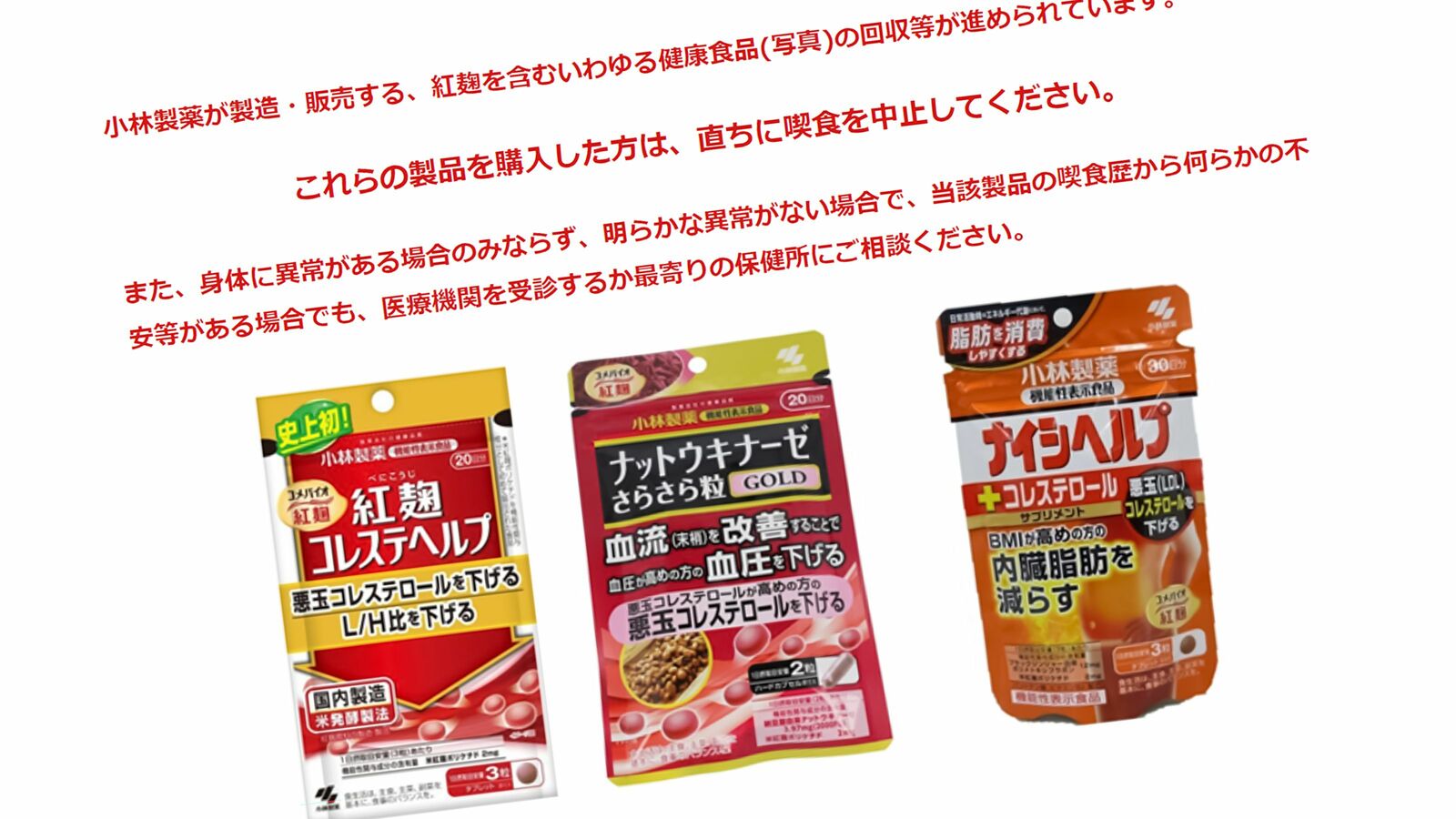 ｢紅麹サプリ｣はただの食中毒問題ではない…医療関係者が小林製薬の｢企業倫理｣に激怒している理由 アメリカでは購入しないよう消費者に注意喚起