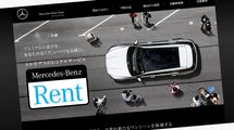 あのベンツが｢絶対に儲からない格安レンタカー｣を直営事業でやるワケ