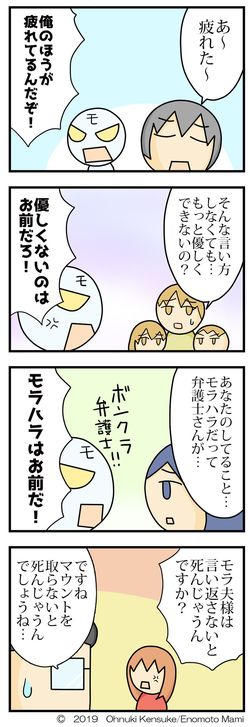 大貫憲介・榎本まみ『私、夫が嫌いです　モラ夫バスターが教える&ldquo;なぜかツライ&rdquo;関係から抜け出す方法』（日本法令）より（漫画＝榎本まみ）