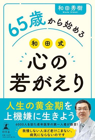 加齢を受け入れる､若づくりで闘う