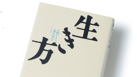 感動に全身を貫かれた…頭を丸め素足に草履で長時間托鉢した65歳稲盛和夫に公園清掃の年配女性がした行動  人生・仕事＝考え方×熱意×能力…世界744万部『生き方』で初心に帰る | PRESIDENT Online（プレジデントオンライン）