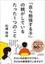 松澤保成『「自ら勉強する子」の親がしているたった1つのこと』（日本実業出版社）