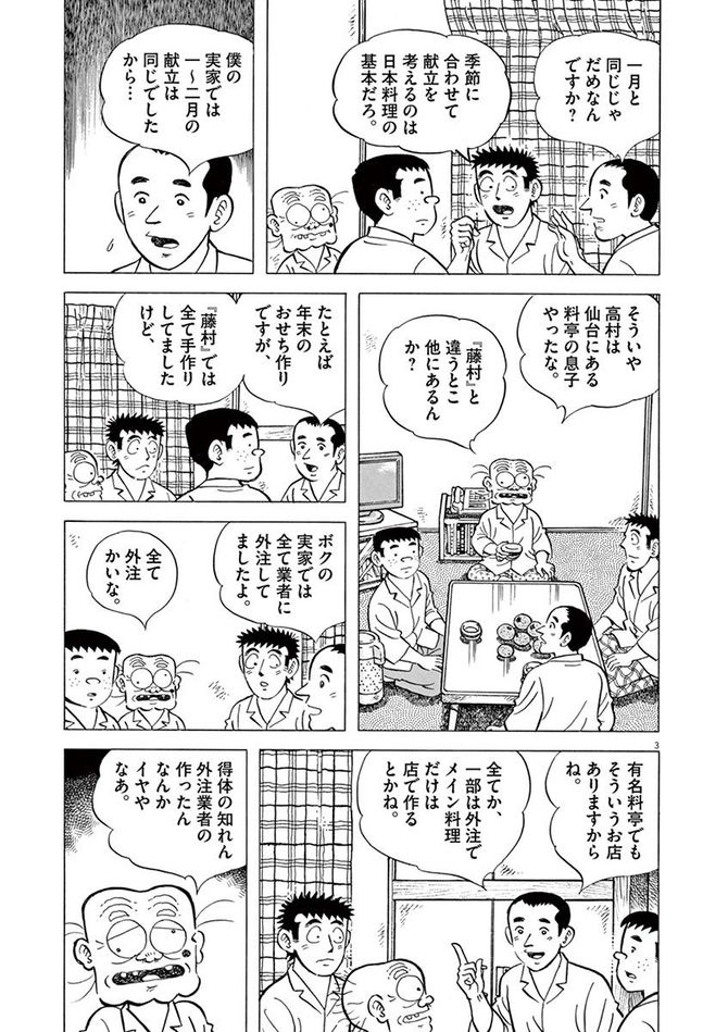 『味いちもんめ 継ぎ味』©倉田よしみ／小学館