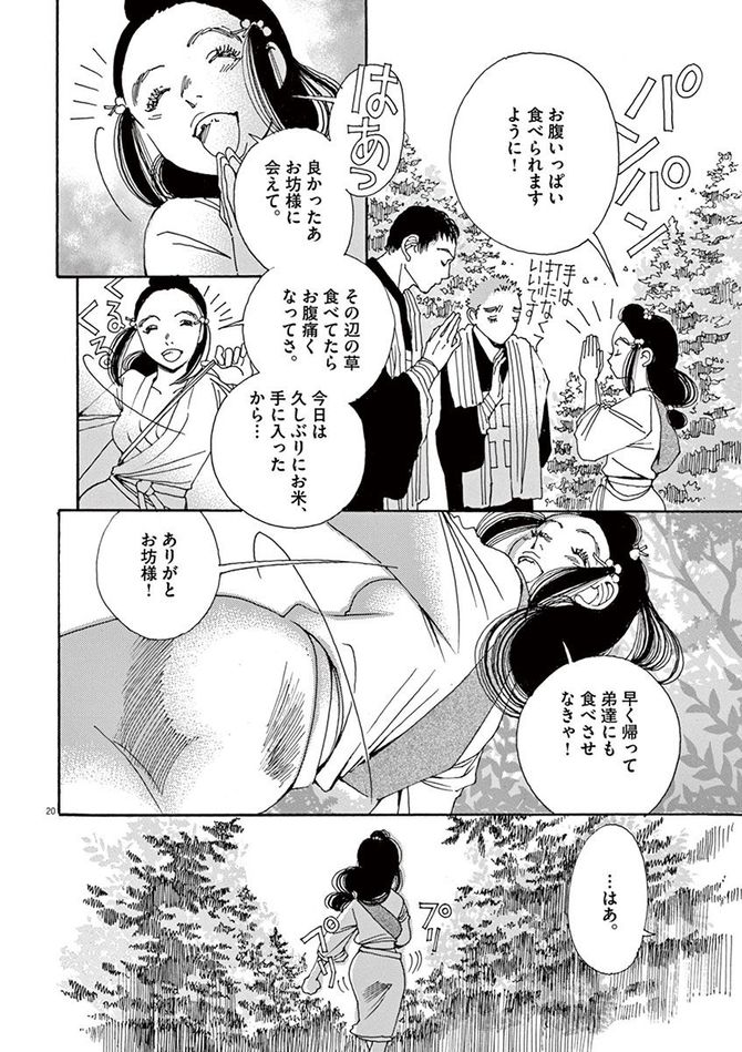 『阿・吽』©おかざき真里／小学館