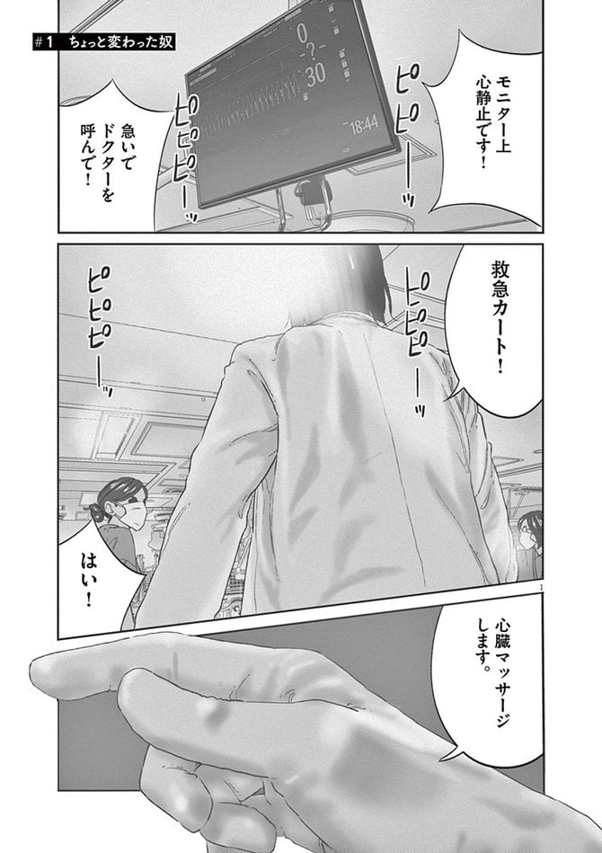 『プラタナスの実』©東元俊哉/小学館