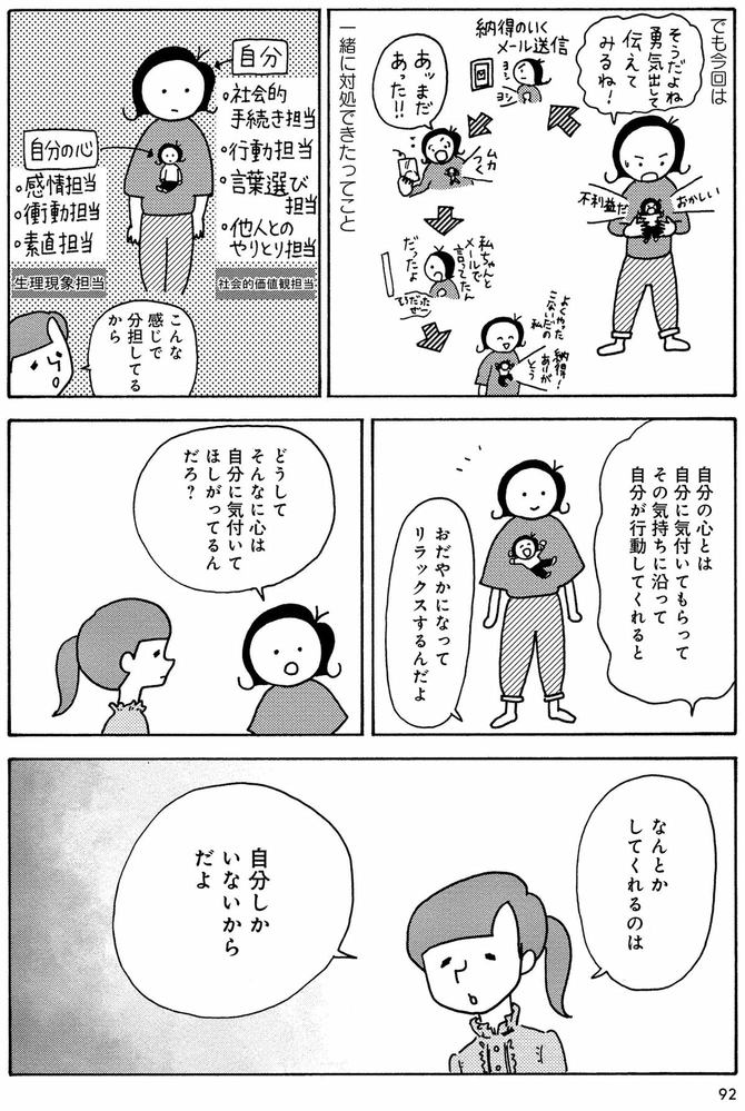 田房永子『人間関係のモヤモヤは3日で片付く　忘れられない嫌なヤツも、毎日顔を合わせる夫も』（竹書房）