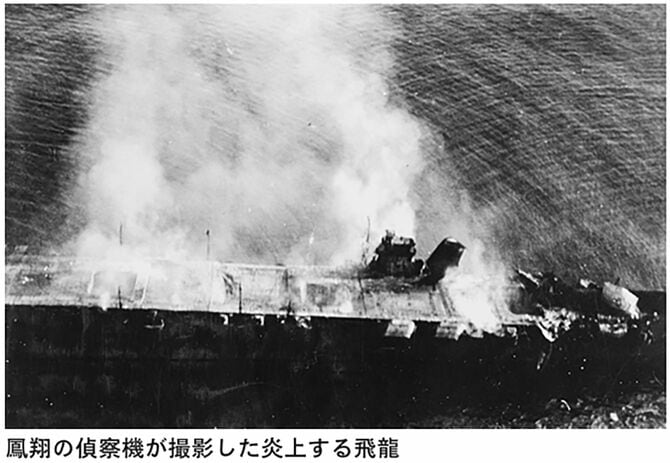 鳳翔の偵察機が撮影した炎上する飛龍