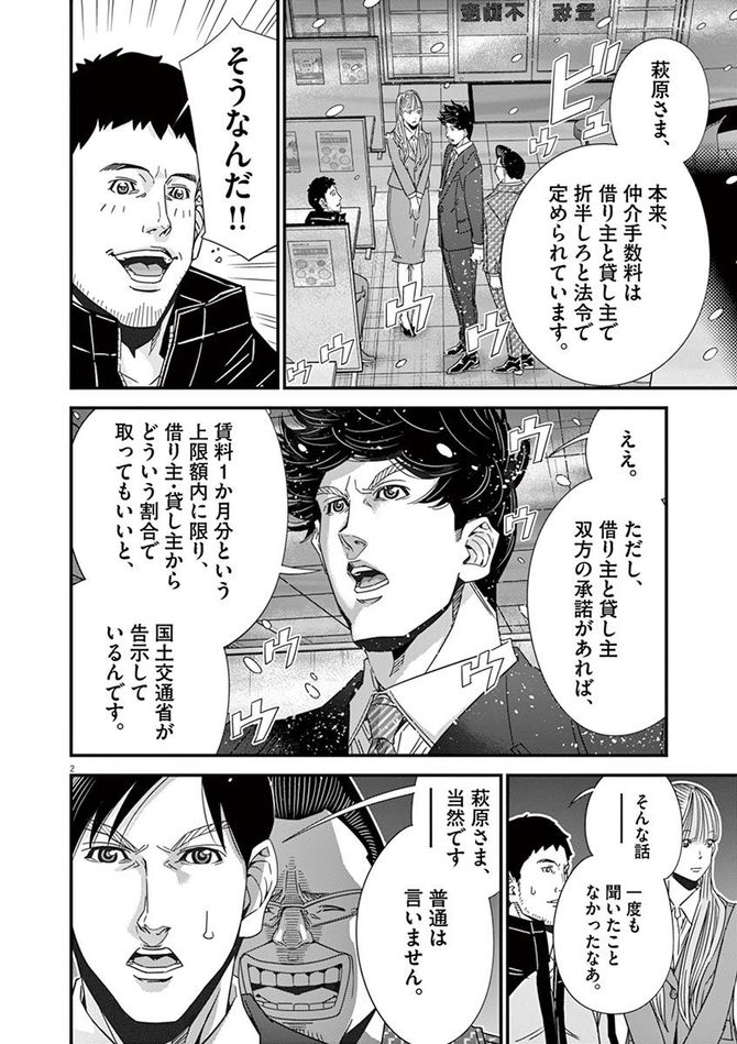 『正直不動産』c大谷アキラ・夏原武・水野光博/小学館