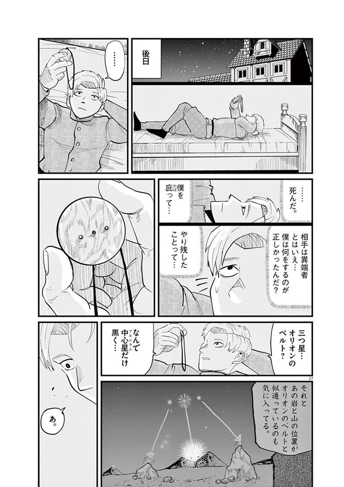 『チ。―地球の運動について―』c魚豊／小学館