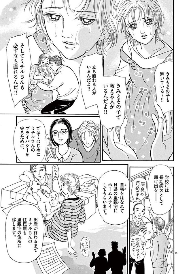 『彩愛のひと』©曽根富美子／小学館