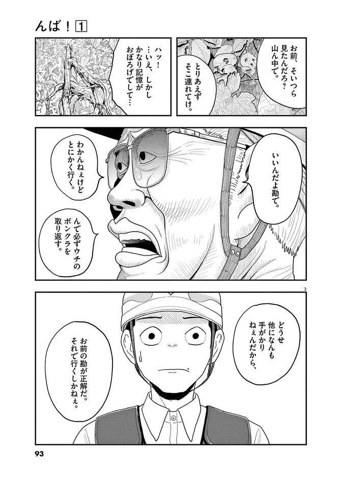 『んば！』©熱焼江うお／小学館