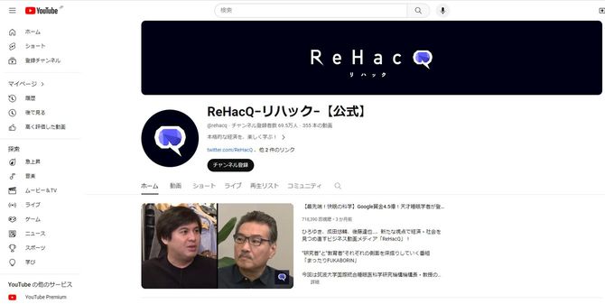 「ReHacQ−リハック−【公式】」より