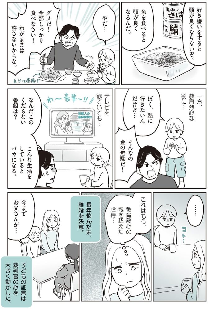 堀井亜生『モラハラ夫と食洗機 弁護士が教える15の離婚事例と戦い方』(小学館)より