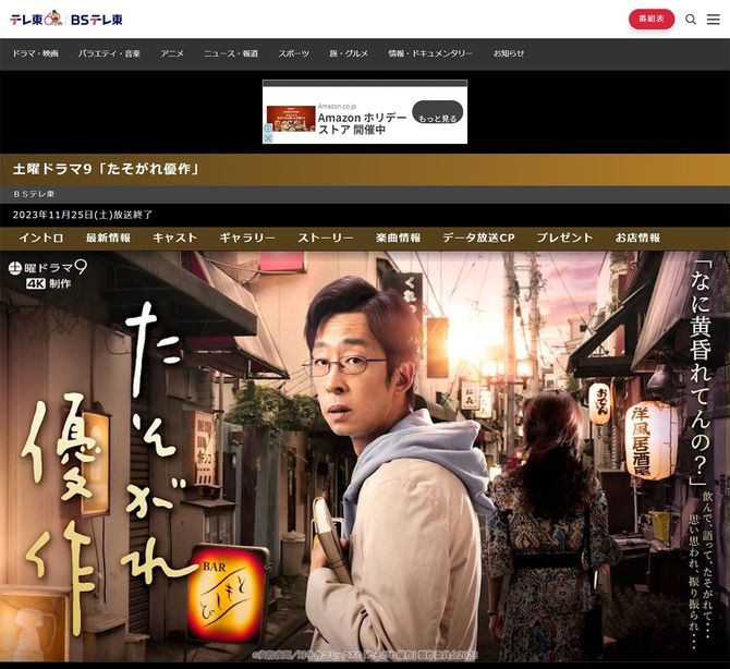 BSテレ東公式サイトより