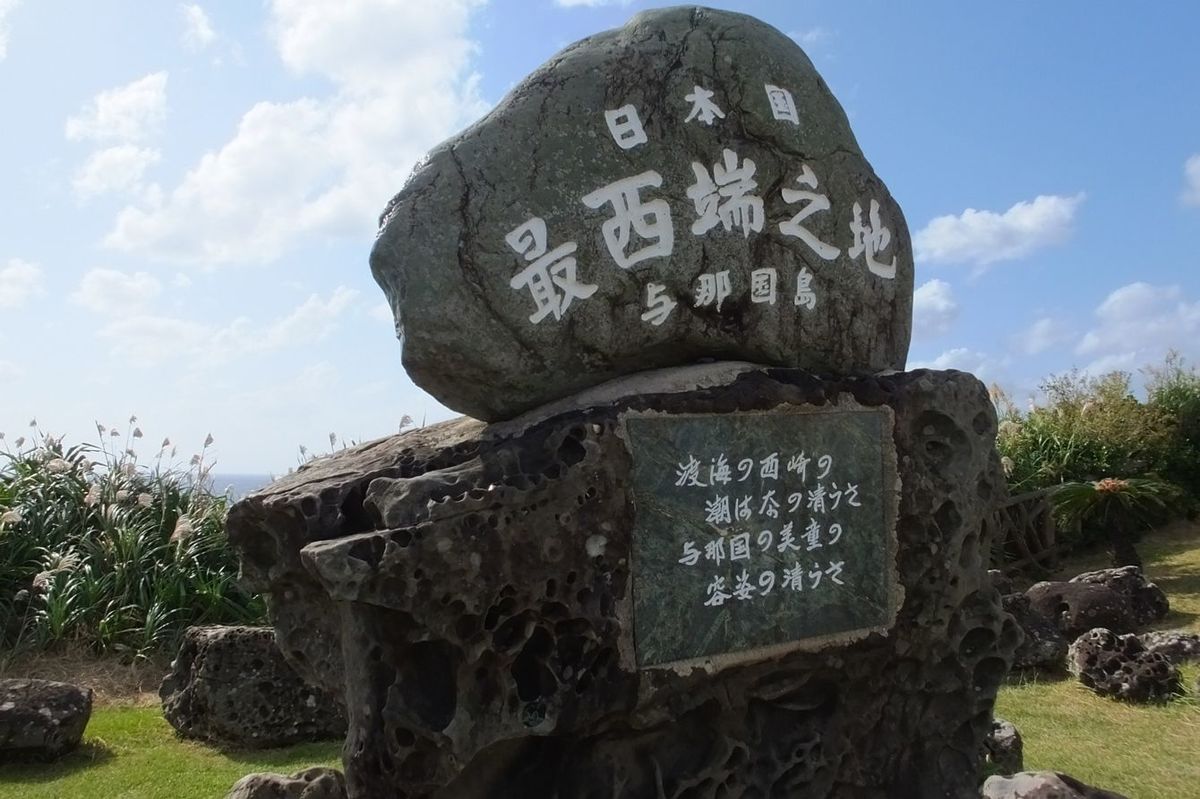 与那国島にある日本最西端の碑